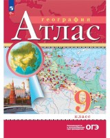 Уч Атлас география Дрофа 9 кл с новыми регион