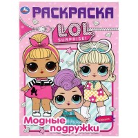 Умка Раскраска А4 ЛОЛ Модные подружки