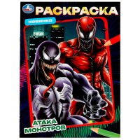 Умка Раскраска А4 Атака монстров