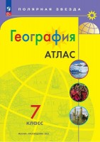 Уч Атлас география Полярная звезда 7класс с нов регион