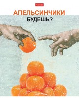 Т96ХДаешь апельсин Выпуск 1