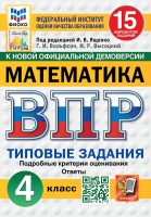Уч ВПР СтатГрад Математика 4кл 15 вариантов