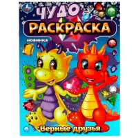 Умка Раскраска А4эконом ЧУДО верные друзья Динозаврики