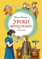 МахаонЯркаяЛенточка Уроки французского