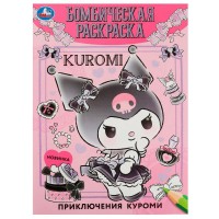 Умка раскраска А4 Бомбическая Приключения Куроми