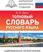 Словарь толковый русского языка КБ тверд