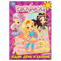 Умка Раскраска А4 Один день в салоне