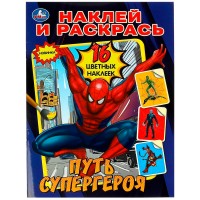 Умка Раскраска А4 с накл Путь героя Человек паук