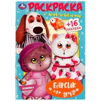 Умка Раскраска А5 с накл Барсик и его друзья