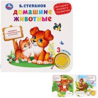 Игр Домашние животные 1 кнопка 3песни методика ран развития