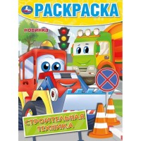 Умка Раскраска А4 Строительная техника