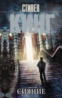 мКинг Сияние