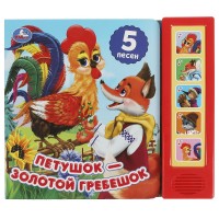игр Петушок-золотой гребешок 5кн 5 песен