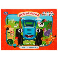 Умка Книжка-панорамка Синий трактор Веселая ферма
