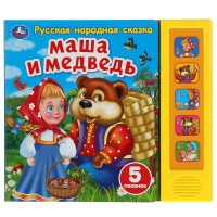 Игр Маша и Медведь 5кн 5 песен
