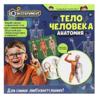 Тело человека IQ Эксперимент 29деталей д/сборки