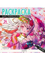 Раскраска антистресс ПРОФ Аниме 24л