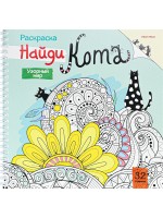 Раскраска антистресс ПРОФ Узорный мир 32л