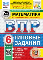 Уч ВПР СтатГрад Математика 6кл 25вариантов 25г