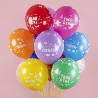 Шарики возд ДБ12 Твой день пастель