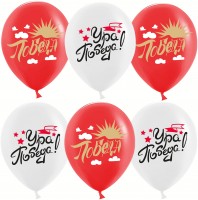 Шарики возд ДБ12 Ура,Победа! бел/красн