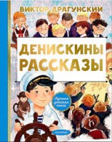 Малыш ЛДК Денискины рассказы