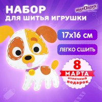 Игрушка из фетра Юнландия Щенок