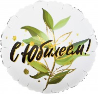 Шар ДБ18/46 Круг С юбилеем белый с веткой