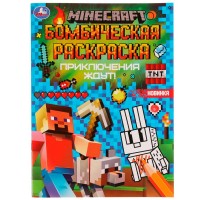 Умка раскраска А4 Бомбическая Приключения ждут Майнкрафт