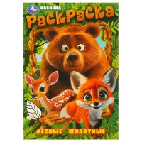 Умка Раскраска А5 Лесные животные