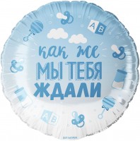 Шар ДБ18/46 Круг В ожидании чуда,голубой градиент