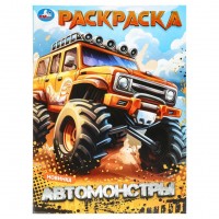 Умка Раскраска А4 Автомонстры