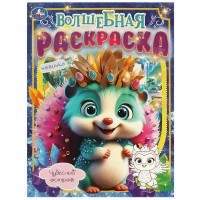 Умка Раскраска А4 Чудесный остров