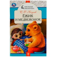 Умка ШБ Скрепка Ежик и Медвежонок