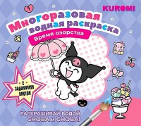 Многораз вод раскр Куроми