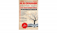 Уч Сб. задач по математике для поступающих в ВУЗы