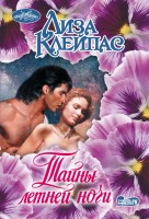 моч Тайны летней ночи