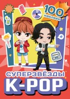 Суперзвезды K-pop 100 наклеек красный