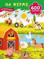 600 наклеек На ферме