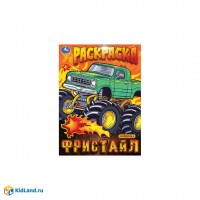 Умка Раскраска А4 Фристайл Джипы
