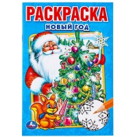 Умка Раскраска А5 Новый год