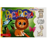 Умка Раскраска А5Горизонт Зоопарк