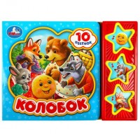 Игр Колобок 3кн 10 песен