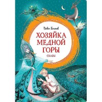 МахаонЯркаяЛенточка Хозяйка Медной горы