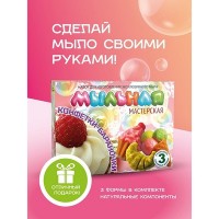 Набор д/изготовления мыла Конфетки-бараночки Мыльная мастерская