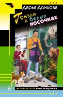 мИД Гризли в белых носочках