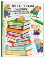 Читательский дневник Айрис Капибара на книгах