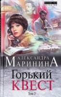 мАМКД Горький квест Том2