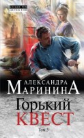 мАМКД Горький квест Том3