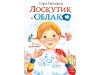 ЛюбПисатЛоскутик и облако